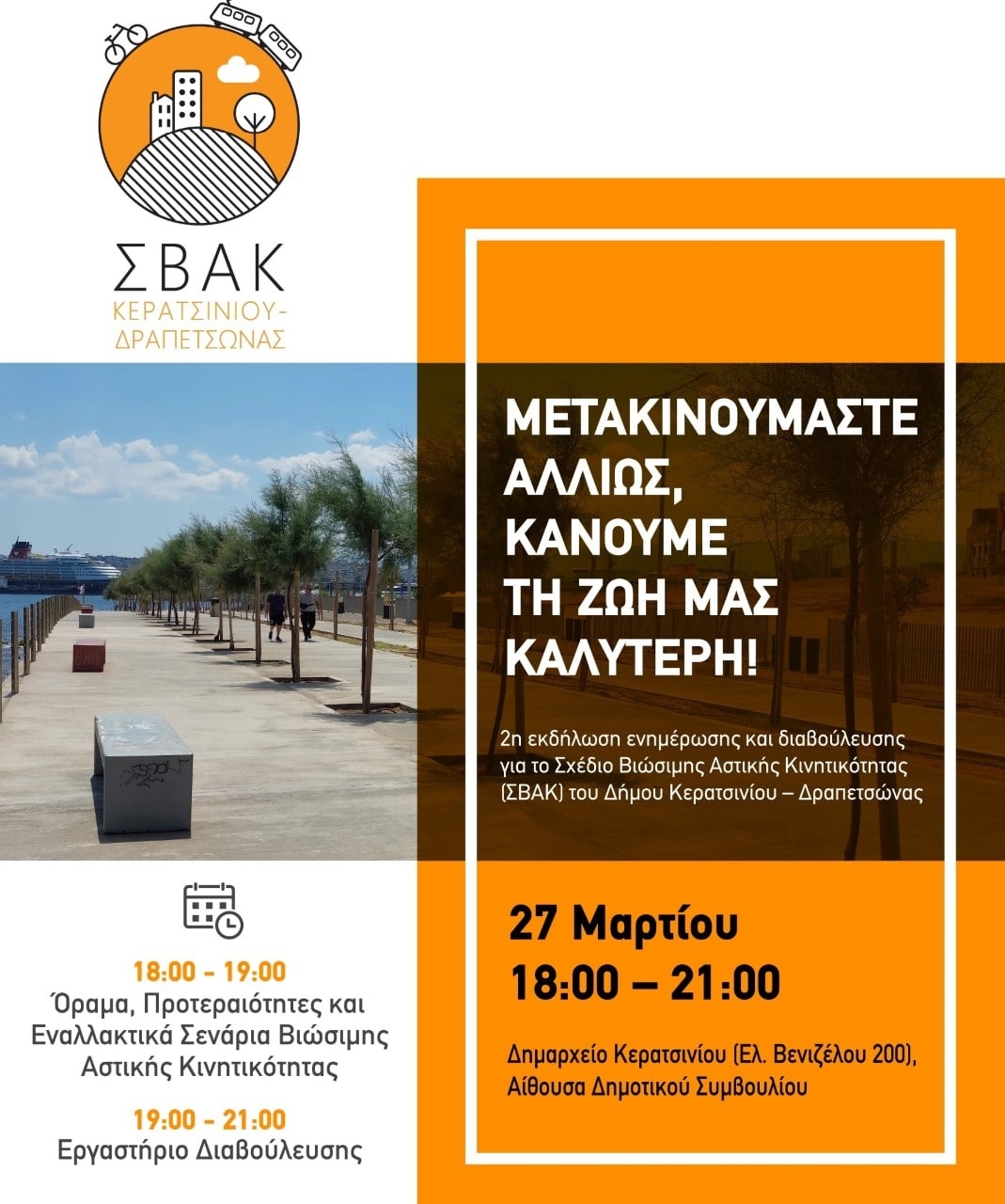 2&eta; &Epsilon;&Kappa;&Delta;&Eta;&Lambda;&Omega;&Sigma;&Eta; &Epsilon;&Nu;&Eta;&Mu;&Epsilon;&Rho;&Omega;&Sigma;&Eta;&Sigma; &Kappa;&Alpha;&Iota; &Delta;&Iota;&Alpha;&Beta;&Omicron;&Upsilon;&Lambda;&Epsilon;&Upsilon;&Sigma;&Eta;&Sigma; &Gamma;&Iota;&Alpha; &Tau;&Omicron; &Sigma;&Chi;&Epsilon;&Delta;&Iota;&Omicron; &Beta;&Iota;&Omega;&Sigma;&Iota;&Mu;&Eta;&Sigma; &Alpha;&Sigma;&Tau;&Iota;&Kappa;&Eta;&Sigma; &Kappa;&Iota;&Nu;&Eta;&Tau;&Iota;&Kappa;&Omicron;&Tau;&Eta;&Tau;&Alpha;&Sigma; (&Sigma;&Beta;&Alpha;&Kappa;) &Kappa;&Epsilon;&Rho;&Alpha;&Tau;&Sigma;&Iota;&Nu;&Iota;&Omicron;&Upsilon;-&Delta;&Rho;&Alpha;&Pi;&Epsilon;&Tau;&Sigma;&Omega;&Nu;&Alpha;&Sigma;