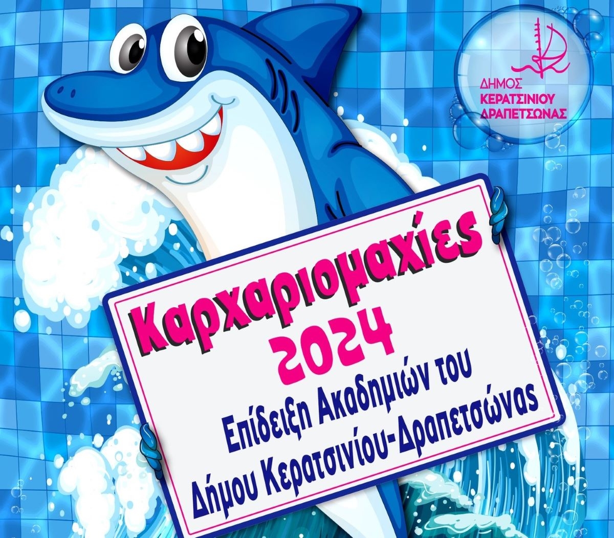 &Kappa;&Alpha;&Rho;&Chi;&Alpha;&Rho;&Iota;&Omicron;&Mu;&Alpha;&Chi;&Iota;&Epsilon;&Sigma; 2024