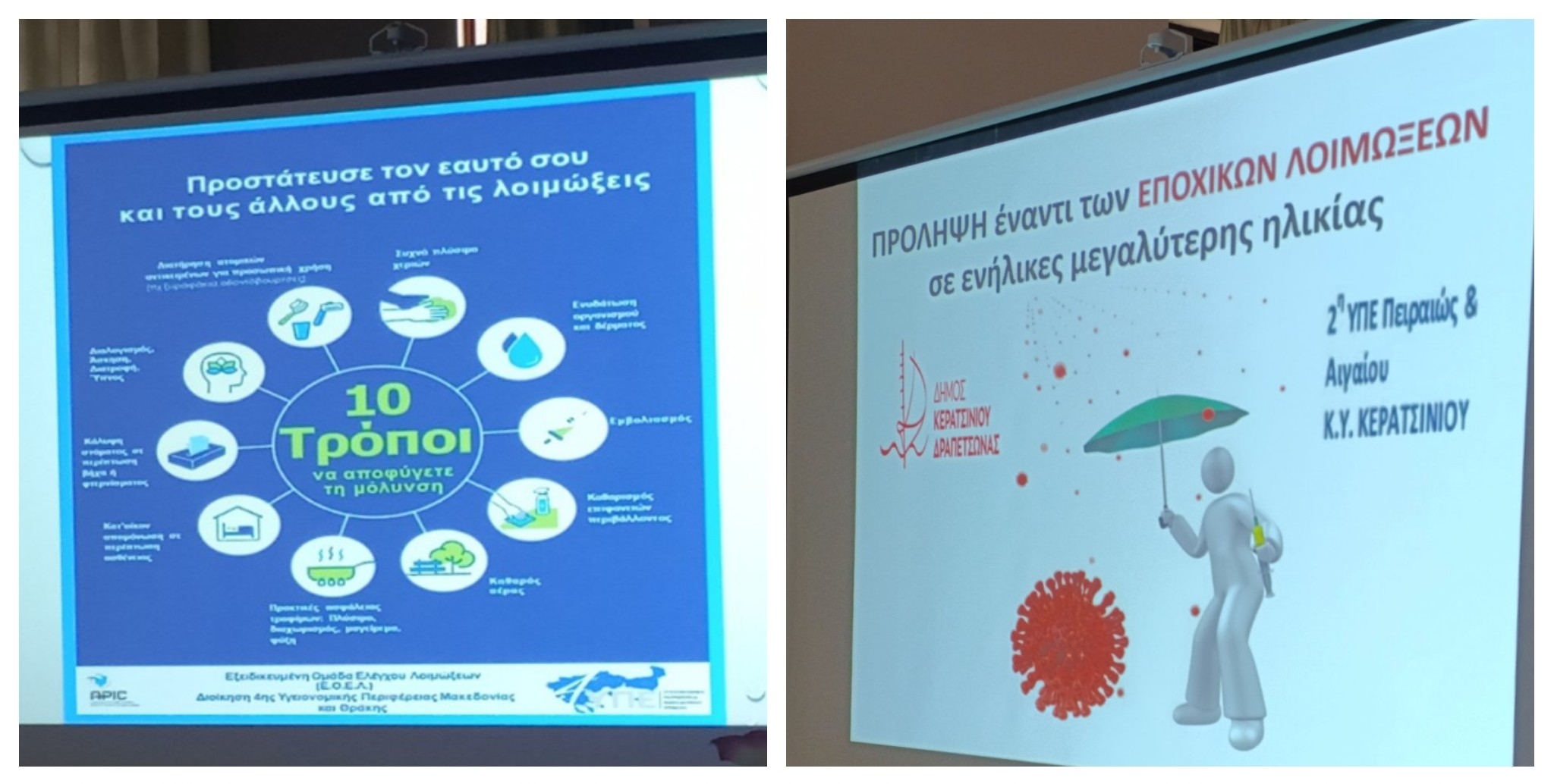 &Omicron;&Lambda;&Omicron;&Kappa;&Lambda;&Eta;&Rho;&Omega;&Sigma;&Eta; &Delta;&Rho;&Alpha;&Sigma;&Epsilon;&Omega;&Nu; &Epsilon;&Nu;&Eta;&Mu;&Epsilon;&Rho;&Omega;&Sigma;&Eta;&Sigma; &Gamma;&Iota;&Alpha; &Tau;&Eta;&Nu; &Pi;&Rho;&Omicron;&Lambda;&Eta;&Psi;&Eta; &Tau;&Omega;&Nu;  &Epsilon;&Pi;&Omicron;&Chi;&Iota;&Kappa;&Omega;&Nu; &Lambda;&Omicron;&Iota;&Mu;&Omega;&Xi;&Epsilon;&Omega;&Nu; &Sigma;&Tau;&Alpha; &Kappa;&Alpha;&Pi;&Eta; &Tau;&Omicron;&Upsilon; &Delta;&Eta;&Mu;&Omicron;&Upsilon; &Kappa;&Epsilon;&Rho;&Alpha;&Tau;&Sigma;&Iota;&Nu;&Iota;&Omicron;&Upsilon;-&Delta;&Rho;&Alpha;&Pi;&Epsilon;&Tau;&Sigma;&Omega;&Nu;&Alpha;&Sigma;