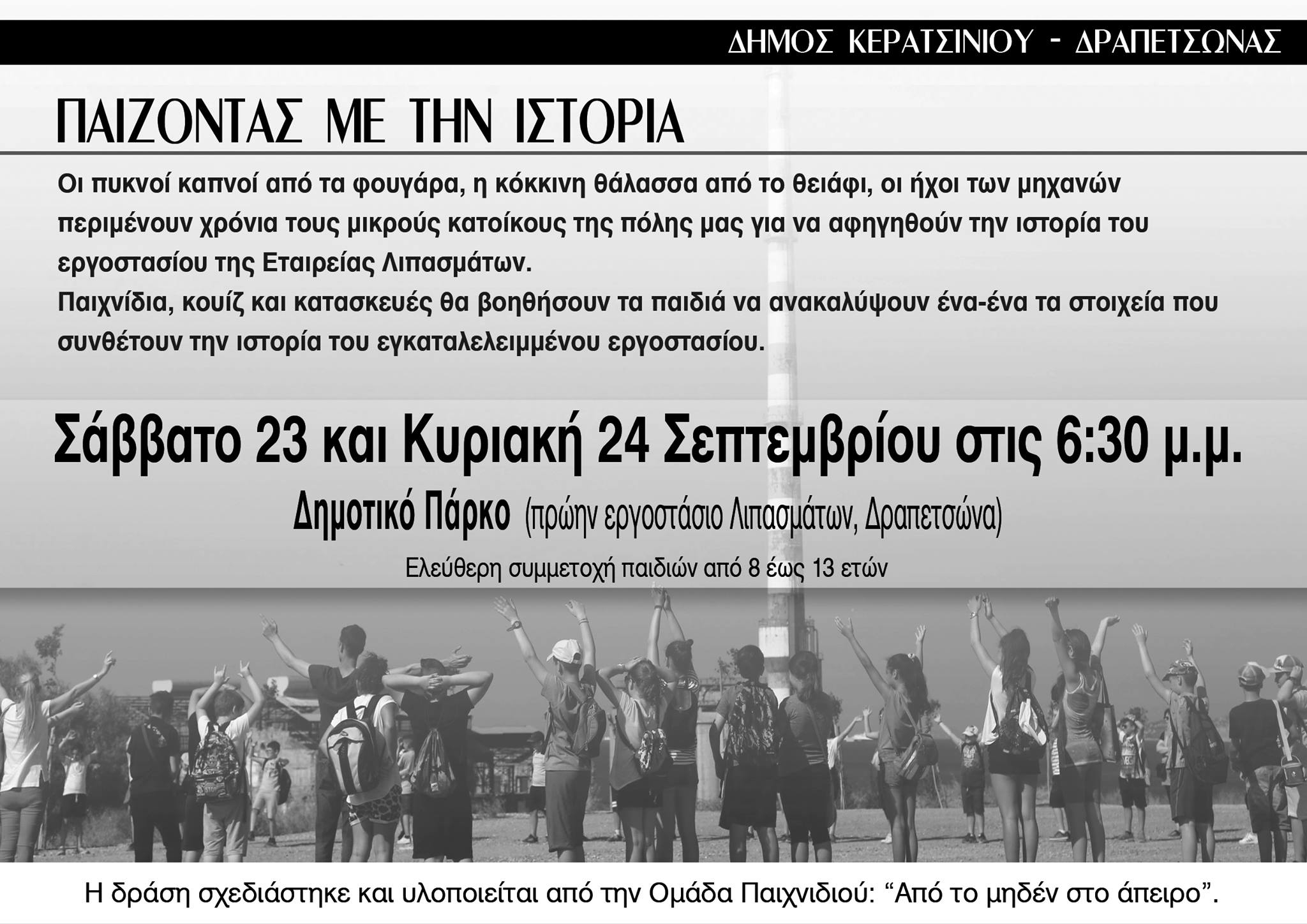 &Pi;&Alpha;&Iota;&Zeta;&Omicron;&Nu;&Tau;&Alpha;&Sigma; &Mu;&Epsilon; &Tau;&Eta;&Nu; &Iota;&Sigma;&Tau;&Omicron;&Rho;&Iota;&Alpha;