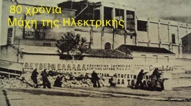 &Delta;&Eta;&Lambda;&Omega;&Sigma;&Eta; &Delta;&Eta;&Mu;&Alpha;&Rho;&Chi;&Omicron;&Upsilon; &Chi;&Rho;. &Beta;&Rho;&Epsilon;&Tau;&Tau;&Alpha;&Kappa;&Omicron;&Upsilon; &Gamma;&Iota;&Alpha; &Tau;&Alpha; 80 &Chi;&Rho;&Omicron;&Nu;&Iota;&Alpha; &Alpha;&Pi;&Omicron; &Tau;&Eta; &Mu;&Alpha;&Chi;&Eta; &Tau;&Eta;&Sigma; &Eta;&Lambda;&Epsilon;&Kappa;&Tau;&Rho;&Iota;&Kappa;&Eta;&Sigma;