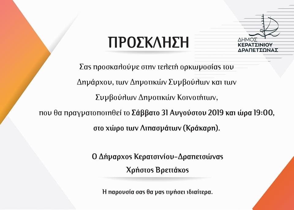 &Pi;&Rho;&Omicron;&Sigma;&Kappa;&Lambda;&Eta;&Sigma;&Eta; &Sigma;&Tau;&Eta;&Nu; &Tau;&Epsilon;&Lambda;&Epsilon;&Tau;&Eta; &Omicron;&Rho;&Kappa;&Omega;&Mu;&Omicron;&Sigma;&Iota;&Alpha;&Sigma;