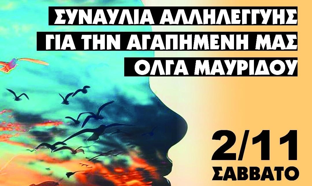 &Sigma;&Upsilon;&Nu;&Alpha;&Upsilon;&Lambda;&Iota;&Alpha; &Alpha;&Lambda;&Lambda;&Eta;&Lambda;&Epsilon;&Gamma;&Gamma;&Upsilon;&Eta;&Sigma; &Gamma;&Iota;&Alpha; &Tau;&Eta;&Nu; &Omicron;&Lambda;&Gamma;&Alpha;