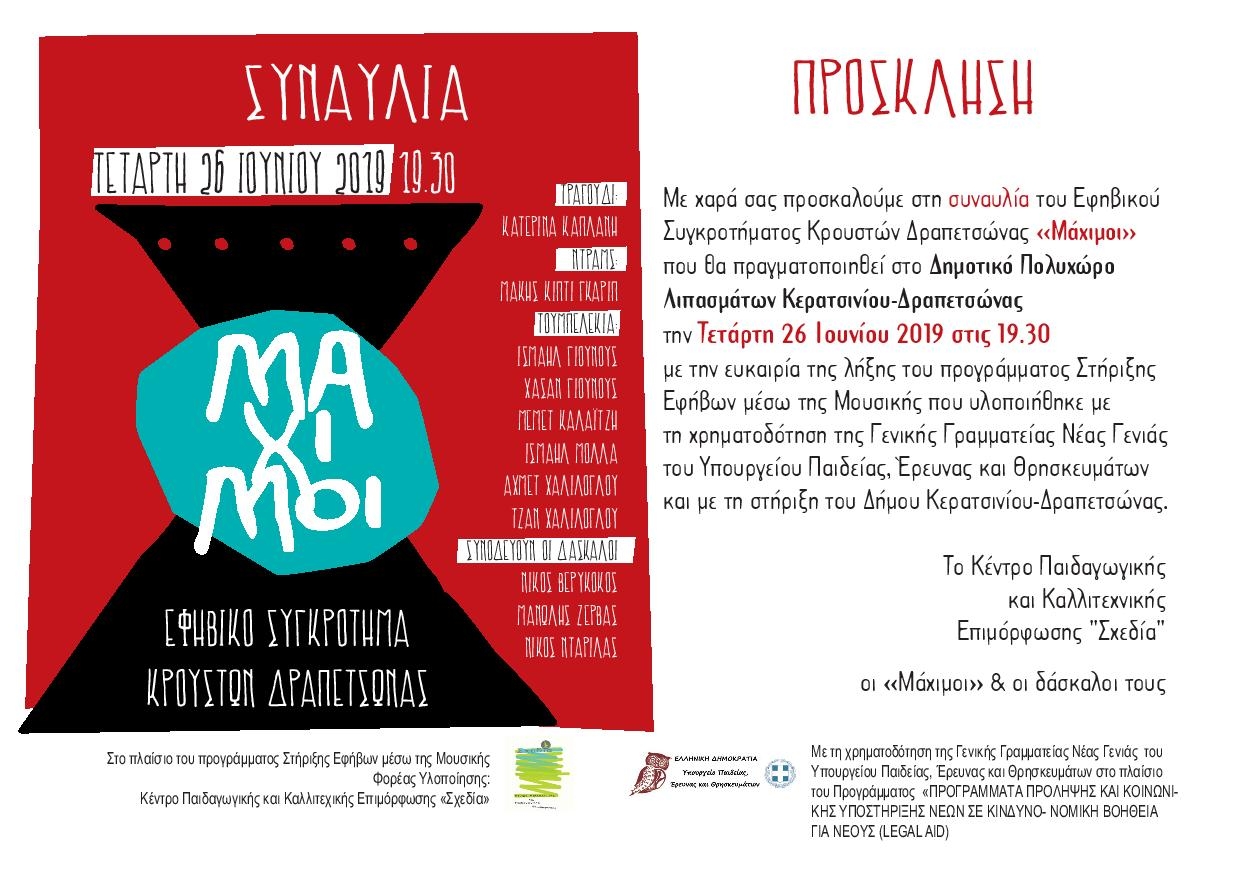 &Sigma;&Tau;&Eta;&Rho;&Iota;&Xi;&Eta; &Epsilon;&Phi;&Eta;&Beta;&Omega;&Nu; &Mu;&Epsilon;&Sigma;&Omega; &Tau;&Eta;&Sigma; &Mu;&Omicron;&Upsilon;&Sigma;&Iota;&Kappa;&Eta;&Sigma;