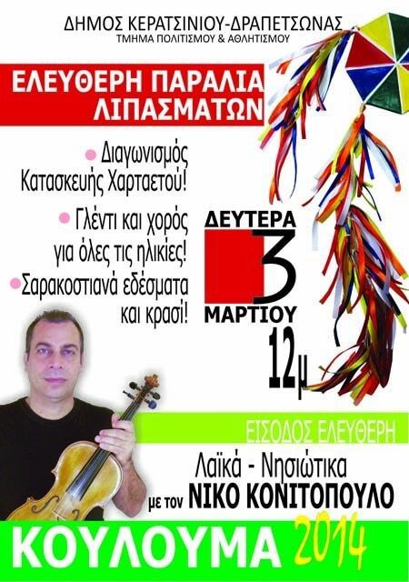 &Kappa;&Omicron;&Upsilon;&Lambda;&Omicron;&Upsilon;&Mu;&Alpha; &Sigma;&Tau;&Eta;&Nu; &Epsilon;&Lambda;&Epsilon;&Upsilon;&Theta;&Epsilon;&Rho;&Eta; &Pi;&Alpha;&Rho;&Alpha;&Lambda;&Iota;&Alpha; &Lambda;&Iota;&Pi;&Alpha;&Sigma;&Mu;&Alpha;&Tau;&Omega;&Nu;