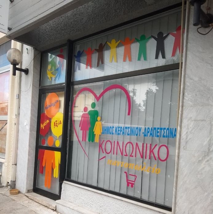 &Tau;&Omicron; &Kappa;&Omicron;&Iota;&Nu;&Omega;&Nu;&Iota;&Kappa;&Omicron; &Pi;&Alpha;&Nu;&Tau;&Omicron;&Pi;&Omega;&Lambda;&Epsilon;&Iota;&Omicron; &Tau;&Omicron;&Upsilon; &Delta;&Eta;&Mu;&Omicron;&Upsilon; &Sigma;&Tau;&Omicron; &Pi;&Lambda;&Alpha;&Iota; &Tau;&Omega;&Nu; &Delta;&Eta;&Mu;&Omicron;&Tau;&Omega;&Nu; &Mu;&Alpha;&Sigma;