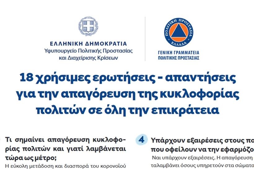 18 &Epsilon;&Rho;&Omega;&Tau;&Eta;&Sigma;&Epsilon;&Iota;&Sigma;- &Alpha;&Pi;&Alpha;&Nu;&Tau;&Eta;&Sigma;&Epsilon;&Iota;&Sigma; &Gamma;&Iota;&Alpha; &Tau;&Eta;&Nu; &Alpha;&Pi;&Alpha;&Gamma;&Omicron;&Rho;&Epsilon;&Upsilon;&Sigma;&Eta; &Tau;&Eta;&Sigma; &Kappa;&Upsilon;&Kappa;&Lambda;&Omicron;&Phi;&Omicron;&Rho;&Iota;&Alpha;&Sigma; &Kappa;&Alpha;&Iota; &Beta;&Epsilon;&Beta;&Alpha;&Iota;&Omega;&Sigma;&Epsilon;&Iota;&Sigma; &Mu;&Epsilon;&Tau;&Alpha;&Kappa;&Iota;&Nu;&Eta;&Sigma;&Eta;&Sigma;