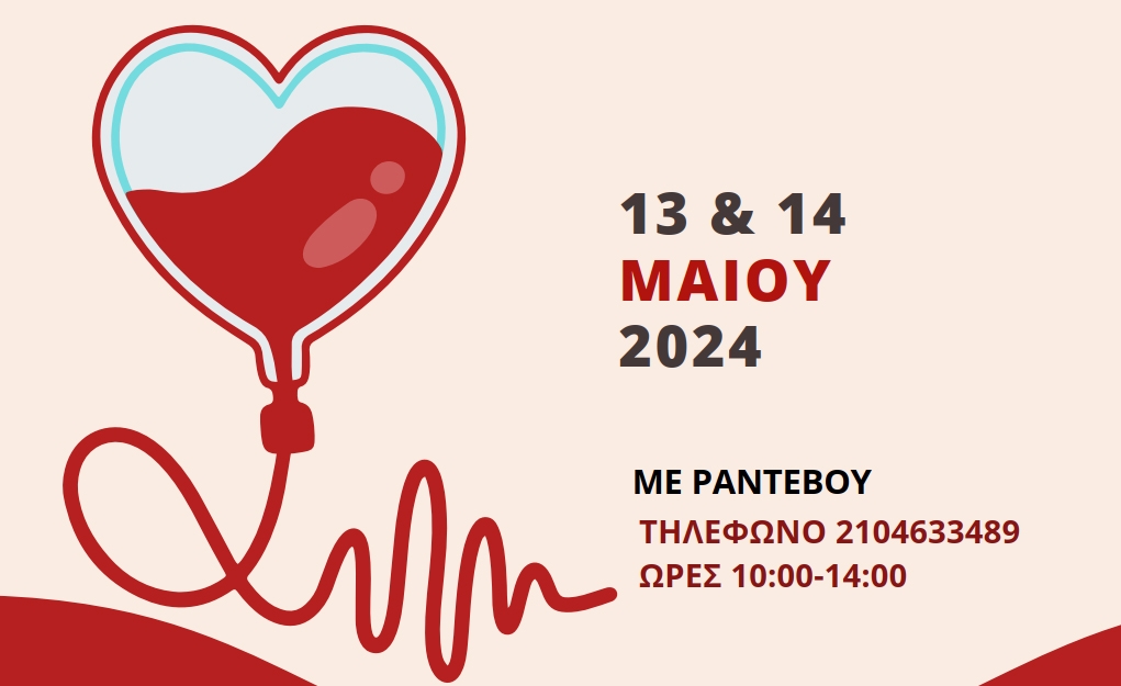 &Epsilon;&Theta;&Epsilon;&Lambda;&Omicron;&Nu;&Tau;&Iota;&Kappa;&Eta; &Alpha;&Iota;&Mu;&Omicron;&Delta;&Omicron;&Sigma;&Iota;&Alpha; (13 &amp; 14 &Mu;&Alpha;Ϊ&Omicron;&Upsilon;) &Sigma;&Tau;&Omicron; &Delta;&Eta;&Mu;&Alpha;&Rho;&Chi;&Epsilon;&Iota;&Omicron; &Kappa;&Epsilon;&Rho;&Alpha;&Tau;&Sigma;&Iota;&Nu;&Iota;&Omicron;&Upsilon;
