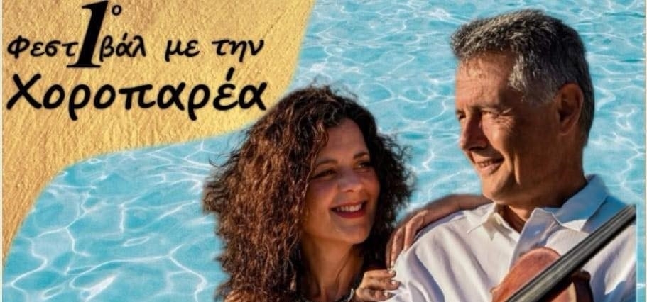1&omicron;  &Phi;&Epsilon;&Sigma;&Tau;&Iota;&Beta;&Alpha;&Lambda;  &Pi;&Alpha;&Rho;&Alpha;&Delta;&Omicron;&Sigma;&Iota;&Alpha;&Kappa;&Omega;&Nu; &Kappa;&Alpha;&Iota; &Epsilon;&Lambda;&Lambda;&Eta;&Nu;&Iota;&Kappa;&Omega;&Nu; &Chi;&Omicron;&Rho;&Omega;&Nu; &Tau;&Omicron;&Upsilon; &Pi;&Omicron;&Lambda;&Iota;&Tau;&Iota;&Sigma;&Tau;&Iota;&Kappa;&Omicron;&Upsilon; &Sigma;&Upsilon;&Lambda;&Lambda;&Omicron;&Gamma;&Omicron;&Upsilon; &Kappa;&Epsilon;&Rho;&Alpha;&Tau;&Sigma;&Iota;&Nu;&Iota;&Omicron;&Upsilon; &laquo; &Eta; &Chi;&Omicron;&Rho;&Omicron;&Pi;&Alpha;&Rho;&Epsilon;&Alpha; &raquo;