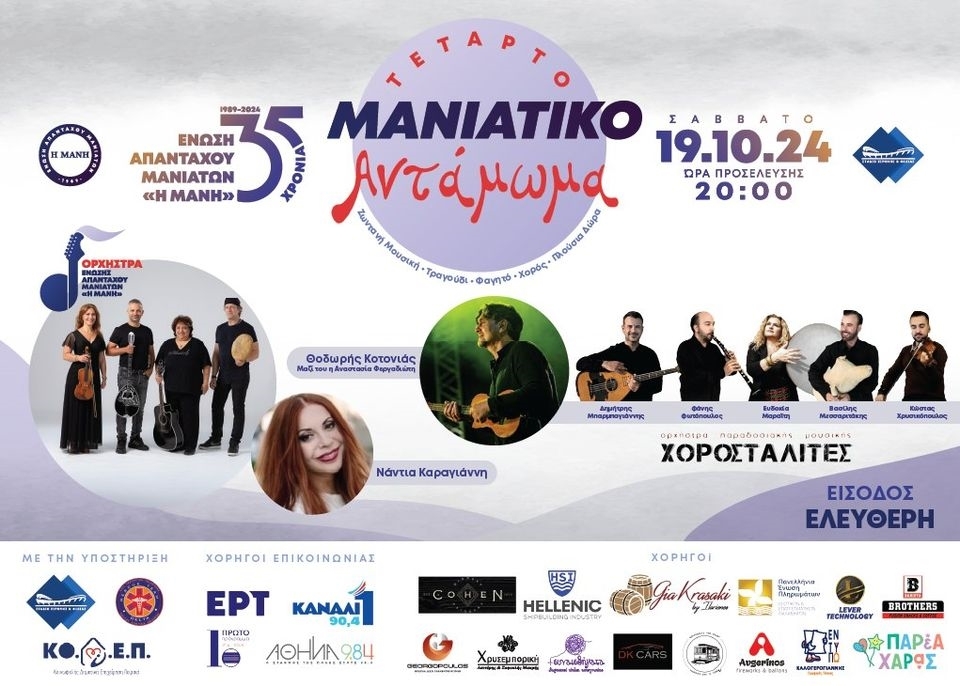 4&omicron; &Mu;&Alpha;&Nu;&Iota;&Alpha;&Tau;&Iota;&Kappa;&Omicron; &Alpha;&Nu;&Tau;&Alpha;&Mu;&Omega;&Mu;&Alpha;