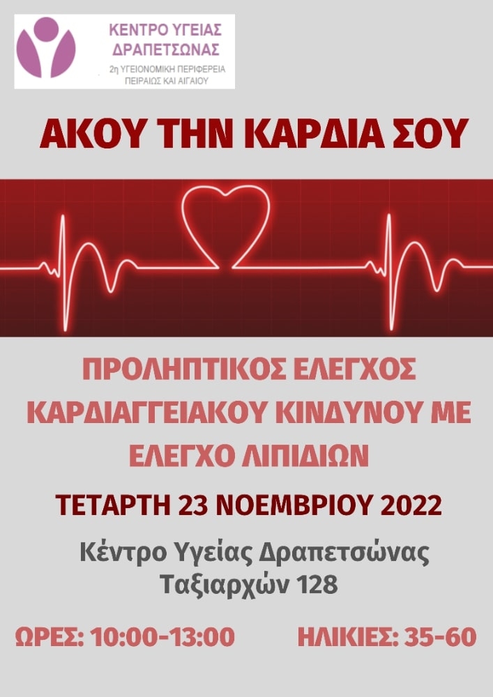 &Alpha;&Kappa;&Omicron;&Upsilon; &Tau;&Eta;&Nu; &Kappa;&Alpha;&Rho;&Delta;&Iota;&Alpha; &Sigma;&Omicron;&Upsilon;!