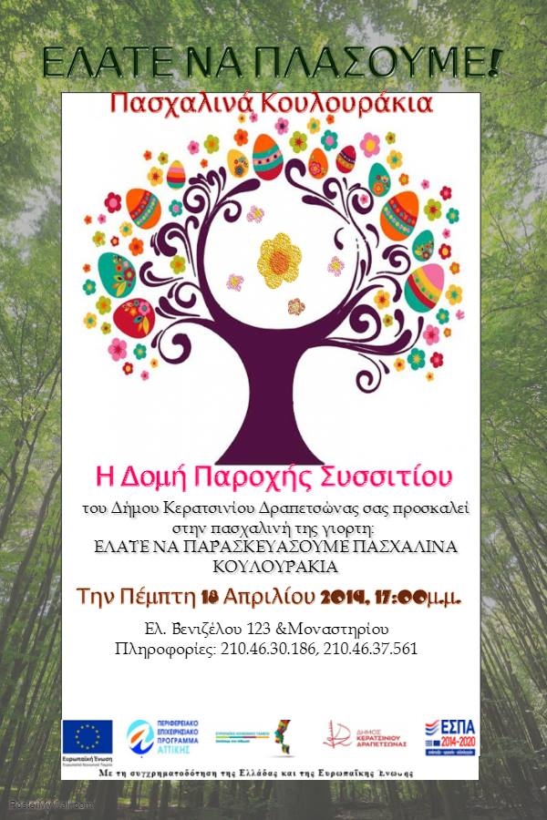 &Gamma;&Iota;&Omicron;&Rho;&Tau;&Eta; &Delta;&Omicron;&Mu;&Eta;&Sigma; &Pi;&Alpha;&Rho;&Omicron;&Chi;&Eta;&Sigma; &Sigma;&Upsilon;&Sigma;&Sigma;&Iota;&Tau;&Iota;&Omicron;&Upsilon; &Tau;&Omicron;&Upsilon; &Delta;&Eta;&Mu;&Omicron;&Upsilon; &Gamma;&Iota;&Alpha; &Tau;&Omicron; &Pi;&Alpha;&Sigma;&Chi;&Alpha;