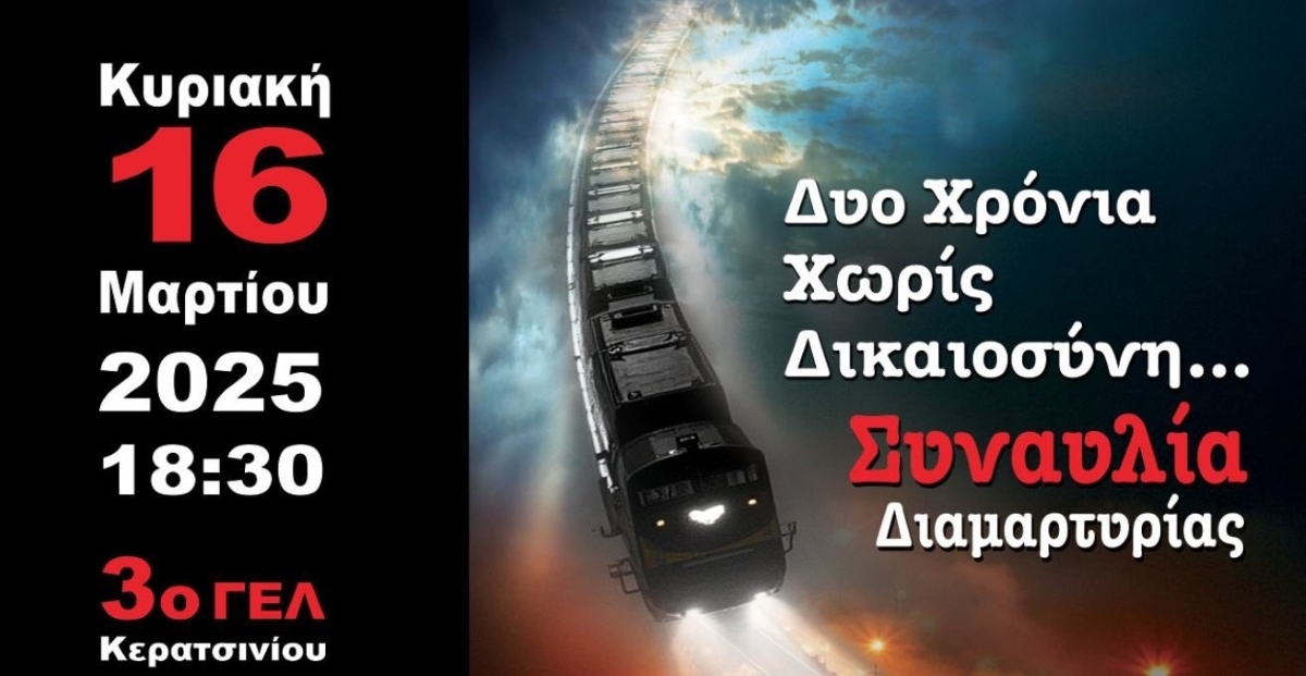 &laquo;&hellip;&Gamma;&Iota;&Alpha; &Alpha;&Upsilon;&Tau;&Omicron; &Tau;&Omicron; &Tau;&Rho;&Epsilon;&Nu;&Omicron; &Pi;&Omicron;&Upsilon; &Theta;&Alpha; &Alpha;&Gamma;&Gamma;&Iota;&Xi;&Epsilon;&Iota; &Tau;&Omicron;&Upsilon;&Sigma; &Omicron;&Upsilon;&Rho;&Alpha;&Nu;&Omicron;&Upsilon;&Sigma;&raquo; - &Sigma;&Upsilon;&Nu;&Alpha;&Upsilon;&Lambda;&Iota;&Alpha; 3&omicron;&upsilon; &Gamma;&Epsilon;&Lambda; &Kappa;&Epsilon;&Rho;&Alpha;&Tau;&Sigma;&Iota;&Nu;&Iota;&Omicron;&Upsilon;