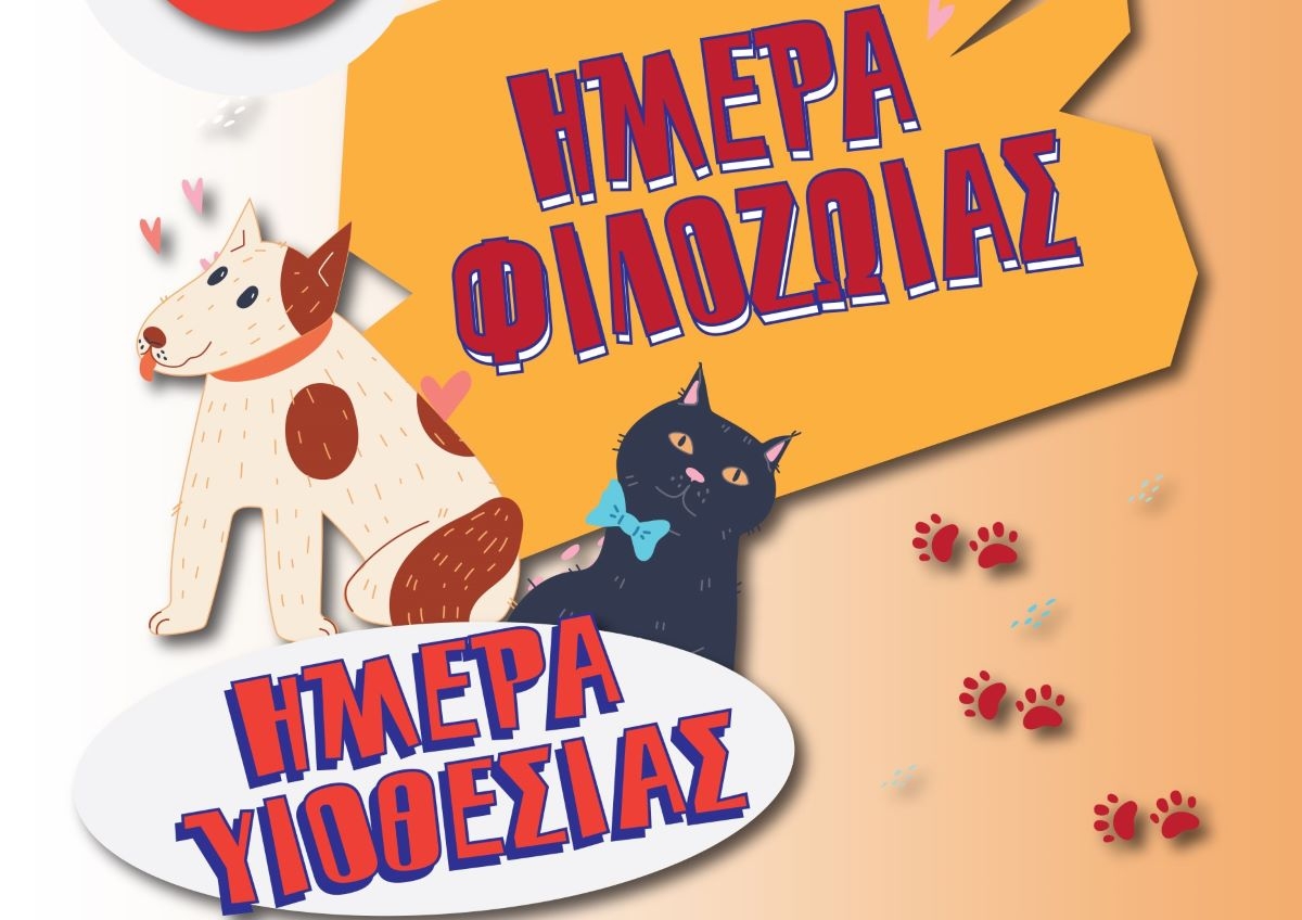 &Eta;&Mu;&Epsilon;&Rho;&Alpha; &Phi;&Iota;&Lambda;&Omicron;&Zeta;&Omega;&Iota;&Alpha;&Sigma; &ndash; &Eta;&Mu;&Epsilon;&Rho;&Alpha; &Upsilon;&Iota;&Omicron;&Theta;&Epsilon;&Sigma;&Iota;&Alpha;&Sigma;