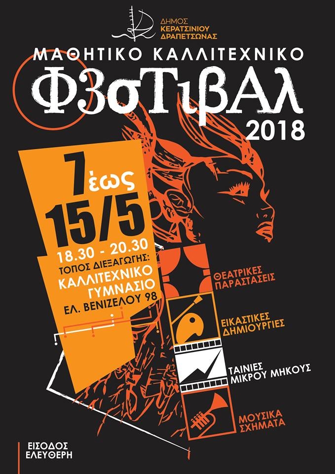 7-15 &Mu;&Alpha;Ϊ&Omicron;&Upsilon; &Tau;&Omicron; &Mu;&Alpha;&Theta;&Eta;&Tau;&Iota;&Kappa;&Omicron; &Kappa;&Alpha;&Lambda;&Lambda;&Iota;&Tau;&Epsilon;&Chi;&Nu;&Iota;&Kappa;&Omicron; &Phi;&Epsilon;&Sigma;&Tau;&Iota;&Beta;&Alpha;&Lambda; &Tau;&Omicron;&Upsilon; &Delta;&Eta;&Mu;&Omicron;&Upsilon; &Kappa;&Epsilon;&Rho;&Alpha;&Tau;&Sigma;&Iota;&Nu;&Iota;&Omicron;&Upsilon;- &Delta;&Rho;&Alpha;&Pi;&Epsilon;&Tau;&Sigma;&Omega;&Nu;&Alpha;&Sigma;