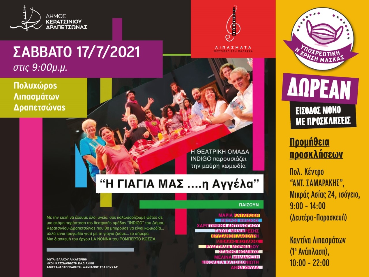 &Omicron; &Delta;&Eta;&Mu;&Omicron;&Sigma; &Kappa;&Epsilon;&Rho;&Alpha;&Tau;&Sigma;&Iota;&Nu;&Iota;&Omicron;&Upsilon;-&Delta;&Rho;&Alpha;&Pi;&Epsilon;&Tau;&Sigma;&Omega;&Nu;&Alpha;&Sigma; &Sigma;&Epsilon; &Sigma;&Upsilon;&Nu;&Epsilon;&Rho;&Gamma;&Alpha;&Sigma;&Iota;&Alpha; &Mu;&Epsilon; &Tau;&Eta; &Theta;&Epsilon;&Alpha;&Tau;&Rho;&Iota;&Kappa;&Eta; &Omicron;&Mu;&Alpha;&Delta;&Alpha; &laquo;INDIGO&raquo; &Pi;&Alpha;&Rho;&Omicron;&Upsilon;&Sigma;&Iota;&Alpha;&Zeta;&Omicron;&Upsilon;&Nu; &Tau;&Eta; &Theta;&Epsilon;&Alpha;&Tau;&Rho;&Iota;&Kappa;&Eta; &Pi;&Alpha;&Rho;&Alpha;&Sigma;&Tau;&Alpha;&Sigma;&Eta; &laquo;&Eta; &gamma;&iota;&alpha;&gamma;&iota;ά &mu;&alpha;&sigmaf; &hellip; &eta; &Alpha;&gamma;&gamma;έ&lambda;&alpha;&raquo;