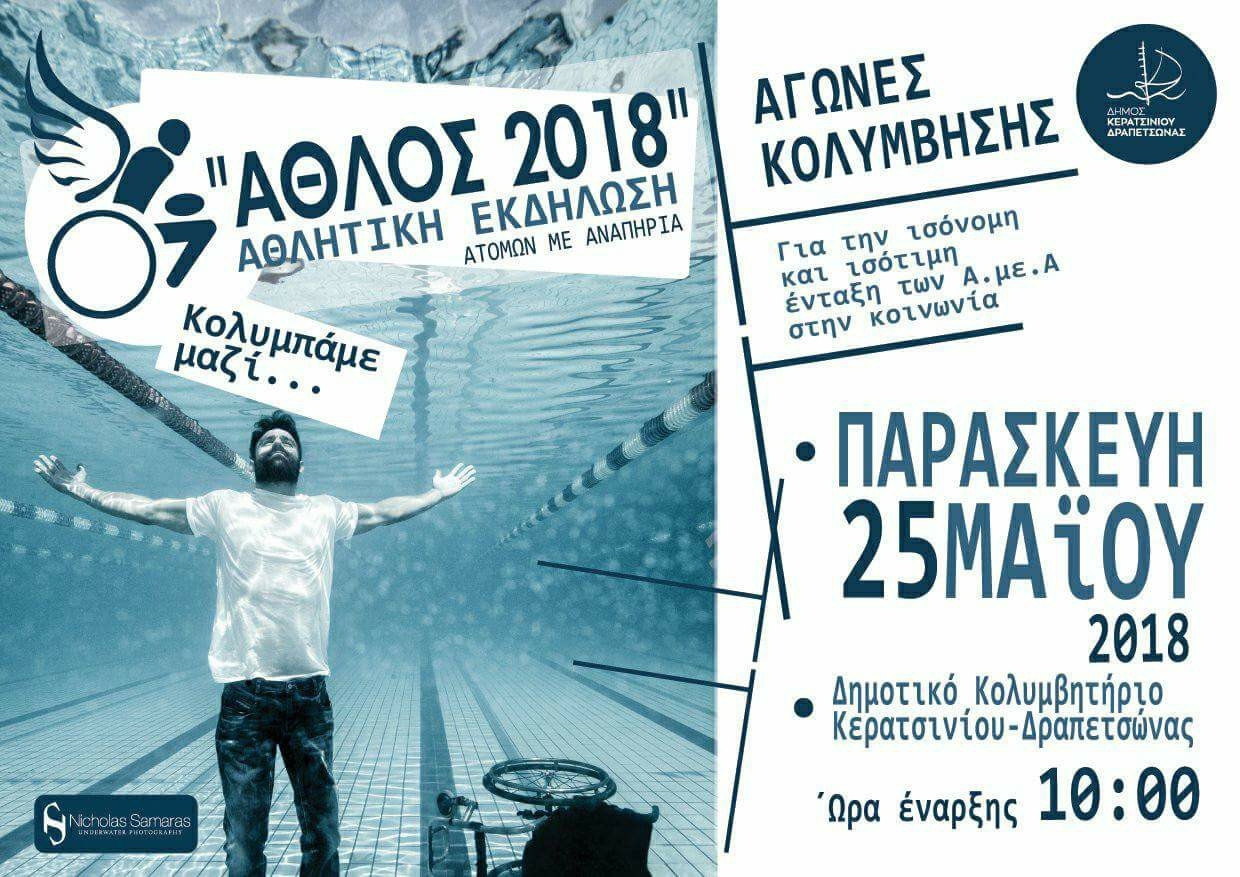 &Alpha;&Gamma;&Omega;&Nu;&Epsilon;&Sigma; &Kappa;&Omicron;&Lambda;&Upsilon;&Mu;&Beta;&Eta;&Sigma;&Eta;&Sigma; &Gamma;&Iota;&Alpha; &Tau;&Eta;&Nu; &Iota;&Sigma;&Omicron;&Tau;&Iota;&Mu;&Eta; &Kappa;&Alpha;&Iota; &Iota;&Sigma;&Omicron;&Nu;&Omicron;&Mu;&Eta; &Epsilon;&Nu;&Tau;&Alpha;&Xi;&Eta; &Tau;&Omega;&Nu; &Alpha;&Tau;&Omicron;&Mu;&Omega;&Nu; &Mu;&Epsilon; &Alpha;&Nu;&Alpha;&Pi;&Eta;&Rho;&Iota;&Alpha;