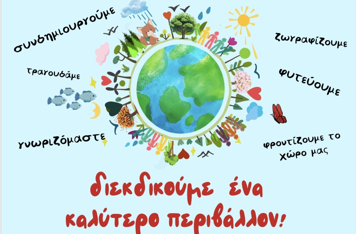 &Delta;&Iota;&Epsilon;&Kappa;&Delta;&Iota;&Kappa;&Omicron;&Upsilon;&Mu;&Epsilon; &Epsilon;&Nu;&Alpha; &Kappa;&Alpha;&Lambda;&Upsilon;&Tau;&Epsilon;&Rho;&Omicron; &Pi;&Epsilon;&Rho;&Iota;&Beta;&Alpha;&Lambda;&Lambda;&Omicron;&Nu;