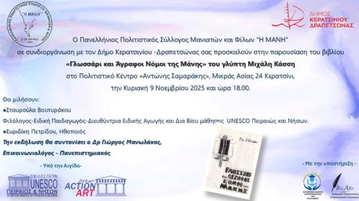 &Beta;&Iota;&Beta;&Lambda;&Iota;&Omicron;&Pi;&Alpha;&Rho;&Omicron;&Upsilon;&Sigma;&Iota;&Alpha;&Sigma;&Eta;: "&Gamma;&Lambda;&Omega;&Sigma;&Sigma;&Alpha;&Rho;&Iota; &Kappa;&Alpha;&Iota; &Alpha;&Gamma;&Rho;&Alpha;&Phi;&Omicron;&Iota; &Nu;&Omicron;&Mu;&Omicron;&Iota; &Tau;&Eta;&Sigma; &Mu;&Alpha;&Nu;&Eta;&Sigma;"
