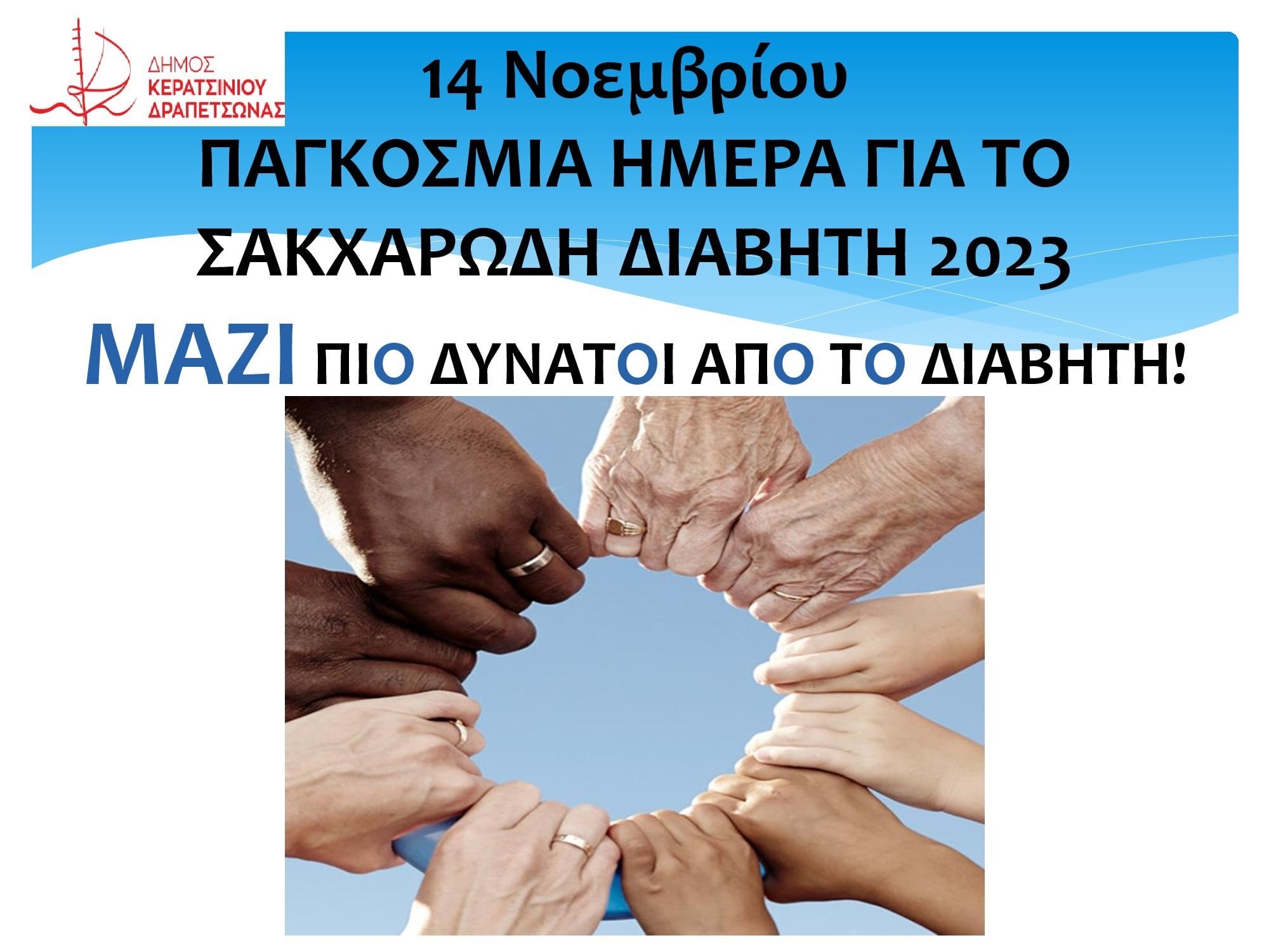 &Delta;&Rho;&Alpha;&Sigma;&Epsilon;&Iota;&Sigma; &Epsilon;&Nu;&Eta;&Mu;&Epsilon;&Rho;&Omega;&Sigma;&Eta;&Sigma; &amp; &Delta;&Omega;&Rho;&Epsilon;&Alpha;&Nu; &Mu;&Epsilon;&Tau;&Rho;&Eta;&Sigma;&Epsilon;&Iota;&Sigma; &Sigma;&Alpha;&Kappa;&Chi;&Alpha;&Rho;&Omicron;&Upsilon; &Alpha;&Iota;&Mu;&Alpha;&Tau;&Omicron;&Sigma; &Sigma;&Tau;&Alpha; &Kappa;&Alpha;&Pi;&Eta; &Tau;&Omicron;&Upsilon; &Delta;&Eta;&Mu;&Omicron;&Upsilon; &Mu;&Epsilon; &Alpha;&Phi;&Omicron;&Rho;&Mu;&Eta; &Tau;&Eta;&Nu; &Pi;&Alpha;&Gamma;&Kappa;&Omicron;&Sigma;&Mu;&Iota;&Alpha; &Eta;&Mu;&Epsilon;&Rho;&Alpha; &Delta;&Iota;&Alpha;&Beta;&Eta;&Tau;&Eta;
