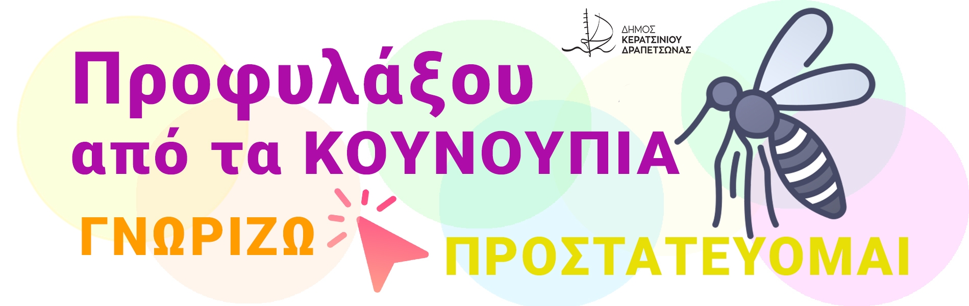 &Pi;&Rho;&Omicron;&Phi;&Upsilon;&Lambda;&Alpha;&Xi;&Omicron;&Upsilon; &Alpha;&Pi;&Omicron; &Tau;&Alpha; &Kappa;&Omicron;&Upsilon;&Nu;&Omicron;&Upsilon;&Pi;&Iota;&Alpha;...