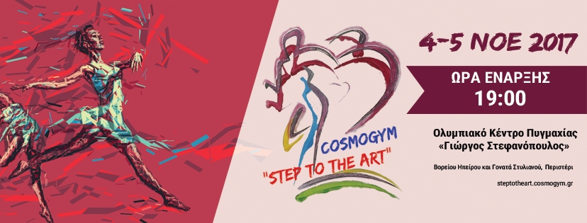 &Pi;&Alpha;&Rho;&Omicron;&Upsilon;&Sigma;&Alpha; &Kappa;&Alpha;&Iota; &Sigma;&Tau;&Omicron; "STEP TO THE ART" &Eta; &Rho;&Upsilon;&Theta;&Mu;&Iota;&Kappa;&Eta; &Delta;&Rho;&Alpha;&Pi;&Epsilon;&Tau;&Sigma;&Omega;&Nu;&Alpha;&Sigma;