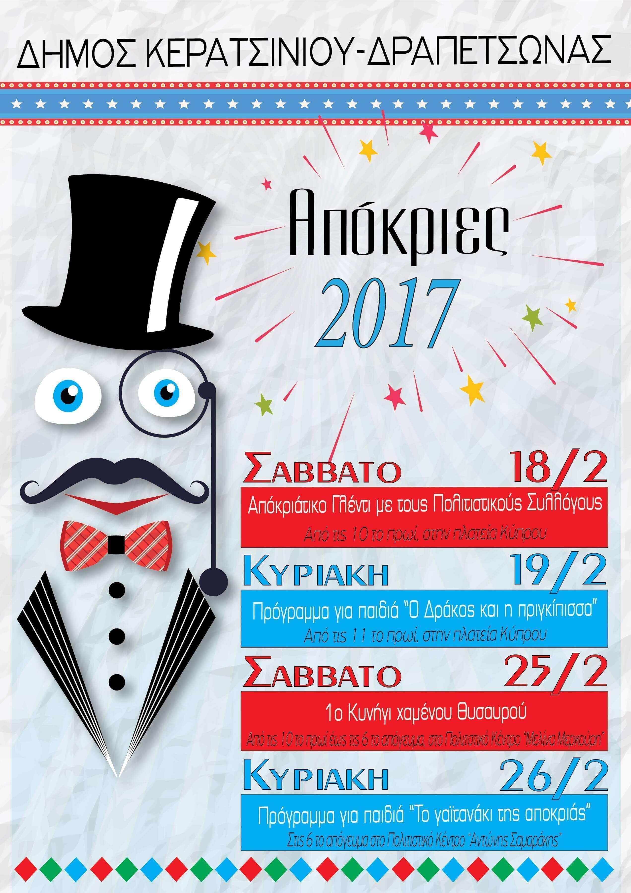 &Alpha;&Pi;&Omicron;&Kappa;&Rho;&Iota;&Alpha;&Tau;&Iota;&Kappa;&Epsilon;&Sigma; &Epsilon;&Kappa;&Delta;&Eta;&Lambda;&Omega;&Sigma;&Epsilon;&Iota;&Sigma;  &Sigma;&Tau;&Omicron;&Nu; &Delta;&Eta;&Mu;&Omicron; &Kappa;&Epsilon;&Rho;&Alpha;&Tau;&Sigma;&Iota;&Nu;&Iota;&Omicron;&Upsilon; - &Delta;&Rho;&Alpha;&Pi;&Epsilon;&Tau;&Sigma;&Omega;&Nu;&Alpha;&Sigma;