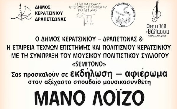 &Phi;&Epsilon;&Sigma;&Tau;&Iota;&Beta;&Alpha;&Lambda; &Sigma;&Tau;&Eta; &Theta;&Alpha;&Lambda;&Alpha;&Sigma;&Sigma;&Alpha; - &Alpha;&Phi;&Iota;&Epsilon;&Rho;&Omega;&Mu;&Alpha; &Sigma;&Tau;&Omicron;&Nu; &Mu;&Alpha;&Nu;&Omicron; &Lambda;&Omicron;Ϊ&Zeta;&Omicron;