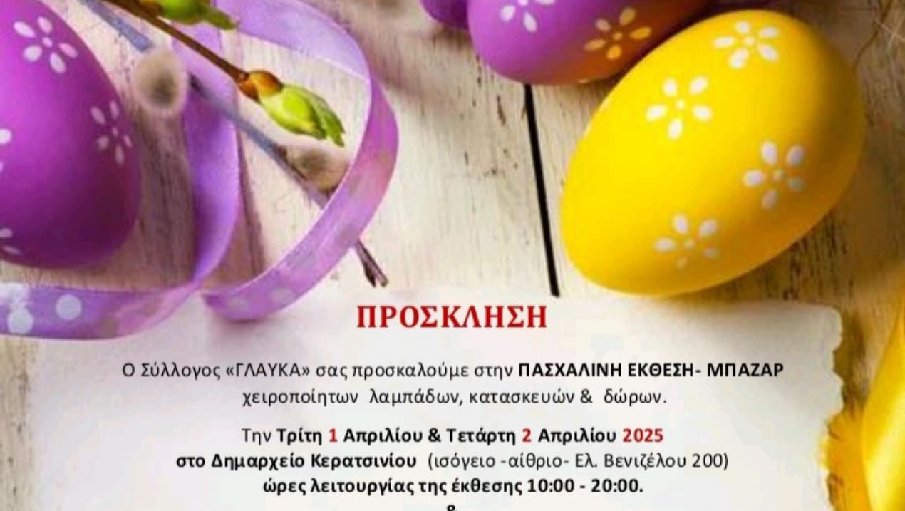 &Pi;&Alpha;&Sigma;&Chi;&Alpha;&Lambda;&Iota;&Nu;&Omicron; &Mu;&Pi;&Alpha;&Zeta;&Alpha;&Rho; &Alpha;&Pi;&Omicron; &Tau;&Omicron;&Nu; &Sigma;&Upsilon;&Lambda;&Lambda;&Omicron;&Gamma;&Omicron; "&Gamma;&Lambda;&Alpha;&Upsilon;&Kappa;&Alpha;" &Sigma;&Tau;&Omicron; &Delta;&Eta;&Mu;&Alpha;&Rho;&Chi;&Epsilon;&Iota;&Omicron; &Tau;&Eta;&Sigma; &Pi;&Omicron;&Lambda;&Eta;&Sigma;