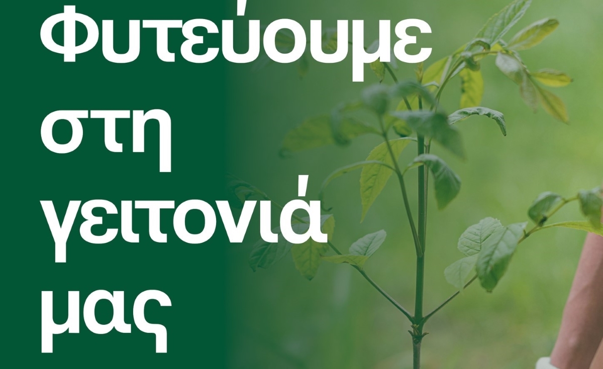 &Phi;&Upsilon;&Tau;&Epsilon;&Upsilon;&Omicron;&Upsilon;&Mu;&Epsilon; &Sigma;&Tau;&Eta; &Gamma;&Epsilon;&Iota;&Tau;&Omicron;&Nu;&Iota;&Alpha; &Mu;&Alpha;&Sigma;