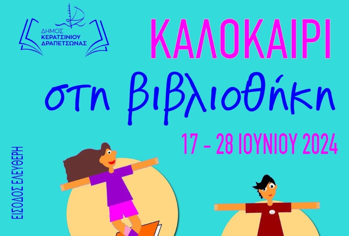 &Kappa;&Alpha;&Lambda;&Omicron;&Kappa;&Alpha;&Iota;&Rho;&Iota; &Sigma;&Tau;&Eta; &Delta;&Eta;&Mu;&Omicron;&Tau;&Iota;&Kappa;&Eta; &Beta;&Iota;&Beta;&Lambda;&Iota;&Omicron;&Theta;&Eta;&Kappa;&Eta; &Kappa;&Epsilon;&Rho;&Alpha;&Tau;&Sigma;&Iota;&Nu;&Iota;&Omicron;&Upsilon;-&Delta;&Rho;&Alpha;&Pi;&Epsilon;&Tau;&Sigma;&Omega;&Nu;&Alpha;&Sigma;