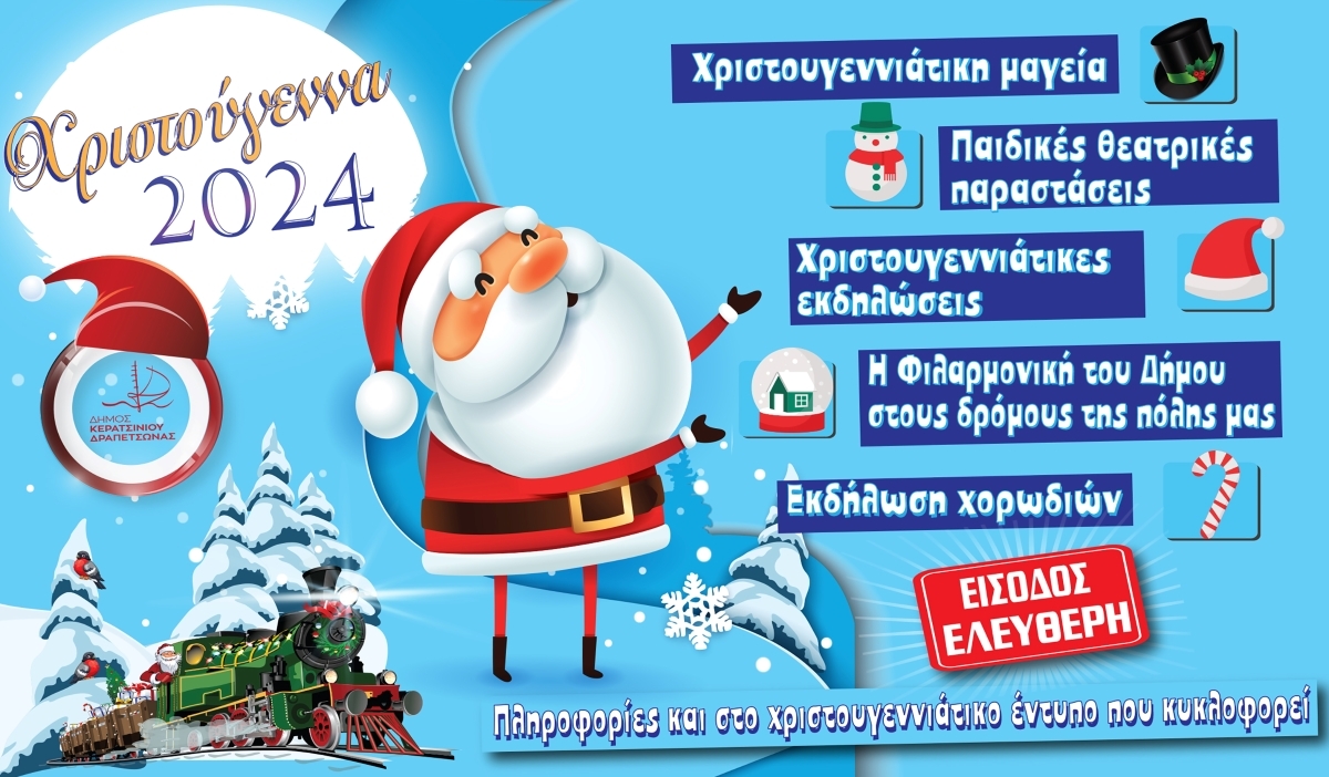 &Chi;&Rho;&Iota;&Sigma;&Tau;&Omicron;&Upsilon;&Gamma;&Epsilon;&Nu;&Nu;&Alpha; 2024 &Sigma;&Tau;&Omicron;&Nu; &Delta;&Eta;&Mu;&Omicron; &Kappa;&Epsilon;&Rho;&Alpha;&Tau;&Sigma;&Iota;&Nu;&Iota;&Omicron;&Upsilon; - &Delta;&Rho;&Alpha;&Pi;&Epsilon;&Tau;&Sigma;&Omega;&Nu;&Alpha;&Sigma;