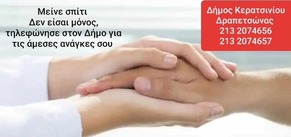 &Zeta;&Eta;&Tau;&Alpha;&Mu;&Epsilon; &Tau;&Eta; &Beta;&Omicron;&Eta;&Theta;&Epsilon;&Iota;&Alpha; &Omicron;&Lambda;&Omega;&Nu; &Sigma;&Alpha;&Sigma; &Gamma;&Iota;&Alpha; &Tau;&Eta;&Nu; &Upsilon;&Pi;&Eta;&Rho;&Epsilon;&Sigma;&Iota;&Alpha; "&Mu;&Epsilon;&Iota;&Nu;&Epsilon; &Sigma;&Pi;&Iota;&Tau;&Iota;- &Tau;&Eta;&Lambda;&Epsilon;&Phi;&Omega;&Nu;&Eta;&Sigma;&Epsilon; &Sigma;&Tau;&Omicron;&Nu; &Delta;&Eta;&Mu;&Omicron;"