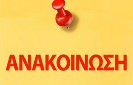 &Alpha;&Nu;&Alpha;&Kappa;&Omicron;&Iota;&Nu;&Omega;&Sigma;&Eta; &Gamma;&Iota;&Alpha; &Tau;&Omicron; &Epsilon;&Pi;&Iota;&Sigma;&Iota;&Tau;&Iota;&Sigma;&Tau;&Iota;&Kappa;&Omicron; &Pi;&Rho;&Omicron;&Gamma;&Rho;&Alpha;&Mu;&Mu;&Alpha; &Tau;&Epsilon;&Beta;&Alpha;