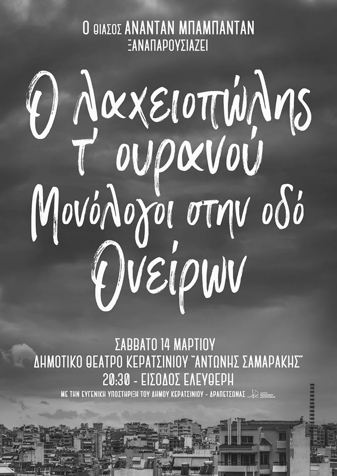 &Omicron; &Lambda;&Alpha;&Chi;&Epsilon;&Iota;&Omicron;&Pi;&Omega;&Lambda;&Eta;&Sigma; &Tau;' &Omicron;&Upsilon;&Rho;&Alpha;&Nu;&Omicron;&Upsilon; &Sigma;&Tau;&Omicron; "&Alpha;&Nu;&Tau;. &Sigma;&Alpha;&Mu;&Alpha;&Rho;&Alpha;&Kappa;&Eta;&Sigma;"