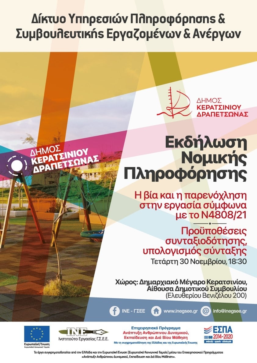&Epsilon;&Nu;&Eta;&Mu;&Epsilon;&Rho;&Omega;&Tau;&Iota;&Kappa;&Eta; &Epsilon;&Kappa;&Delta;&Eta;&Lambda;&Omega;&Sigma;&Eta; &Gamma;&Iota;&Alpha; &Tau;&Alpha; &Epsilon;&Rho;&Gamma;&Alpha;&Sigma;&Iota;&Alpha;&Kappa;&Alpha; &Delta;&Iota;&Kappa;&Alpha;&Iota;&Omega;&Mu;&Alpha;&Tau;&Alpha; &amp; &Tau;&Alpha; &Zeta;&Eta;&Tau;&Eta;&Mu;&Alpha;&Tau;&Alpha; &Kappa;&Omicron;&Iota;&Nu;&Omega;&Nu;&Iota;&Kappa;&Eta;&Sigma; &Alpha;&Sigma;&Phi;&Alpha;&Lambda;&Iota;&Sigma;&Eta;&Sigma;