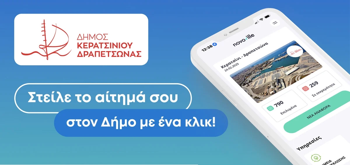 &Nu;&Epsilon;&Alpha; e-&Upsilon;&Pi;&Eta;&Rho;&Epsilon;&Sigma;&Iota;&Alpha; &Epsilon;&Pi;&Iota;&Kappa;&Omicron;&Iota;&Nu;&Omega;&Nu;&Iota;&Alpha;&Sigma; &Tau;&Omicron;&Upsilon; &Delta;&Eta;&Mu;&Omicron;&Tau;&Eta; &Mu;&Epsilon; &Tau;&Omicron;&Nu; &Delta;&Eta;&Mu;&Omicron;: "&Upsilon;&Pi;&Omicron;&Beta;&Omicron;&Lambda;&Eta; &Alpha;&Iota;&Tau;&Eta;&Mu;&Alpha;&Tau;&Omega;&Nu; &Kappa;&Alpha;&Theta;&Eta;&Mu;&Epsilon;&Rho;&Iota;&Nu;&Omicron;&Tau;&Eta;&Tau;&Alpha;&Sigma; &Mu;&Epsilon;&Sigma;&Omega; NOVOVILLE"