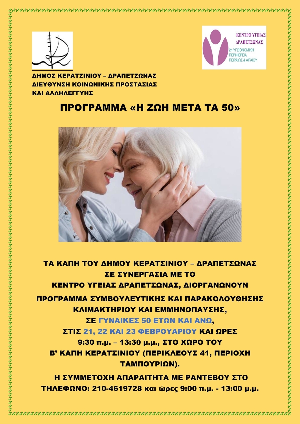 &Pi;&Rho;&Omicron;&Gamma;&Rho;&Alpha;&Mu;&Mu;&Alpha; "&Eta; &Zeta;&Omega;&Eta; &Mu;&Epsilon;&Tau;&Alpha; &Tau;&Alpha; 50"