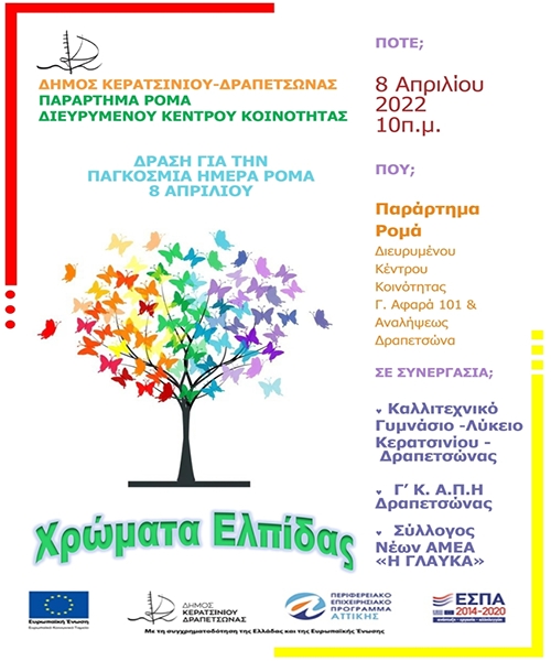 &laquo;&Chi;&Rho;&Omega;&Mu;&Alpha;&Tau;&Alpha; &Epsilon;&Lambda;&Pi;&Iota;&Delta;&Alpha;&Sigma;&raquo; - &Delta;&Rho;&Alpha;&Sigma;&Eta; &Tau;&Omicron;&Upsilon; &Pi;&Alpha;&Rho;&Alpha;&Rho;&Tau;&Eta;&Mu;&Alpha;&Tau;&Omicron;&Sigma; &Rho;&Omicron;&Mu;&Alpha; &Tau;&Omicron;&Upsilon; &Delta;&Iota;&Epsilon;&Upsilon;&Rho;&Upsilon;&Mu;&Epsilon;&Nu;&Omicron;&Upsilon; &Kappa;&Epsilon;&Nu;&Tau;&Rho;&Omicron;&Upsilon; &Kappa;&Omicron;&Iota;&Nu;&Omicron;&Tau;&Eta;&Tau;&Alpha;&Sigma; &Tau;&Omicron;&Upsilon; &Delta;&Eta;&Mu;&Omicron;&Upsilon;
