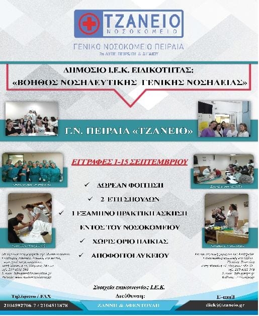 &Epsilon;&Gamma;&Gamma;&Rho;&Alpha;&Phi;&Epsilon;&Sigma; &Sigma;&Tau;&Omicron; &Delta;&Eta;&Mu;&Omicron;&Sigma;&Iota;&Omicron; &Iota;&Epsilon;&Kappa; &Gamma;.&Nu;.&Pi;&Epsilon;&Iota;&Rho;&Alpha;&Iota;&Alpha; "&Tau;&Zeta;&Alpha;&Nu;&Epsilon;&Iota;&Omicron;" &Gamma;&Iota;&Alpha; &Tau;&Omicron; &Alpha;&Kappa;&Alpha;&Delta;&Eta;&Mu;&Alpha;Ϊ&Kappa;&Omicron; &Epsilon;&Tau;&Omicron;&Sigma; 2018-19