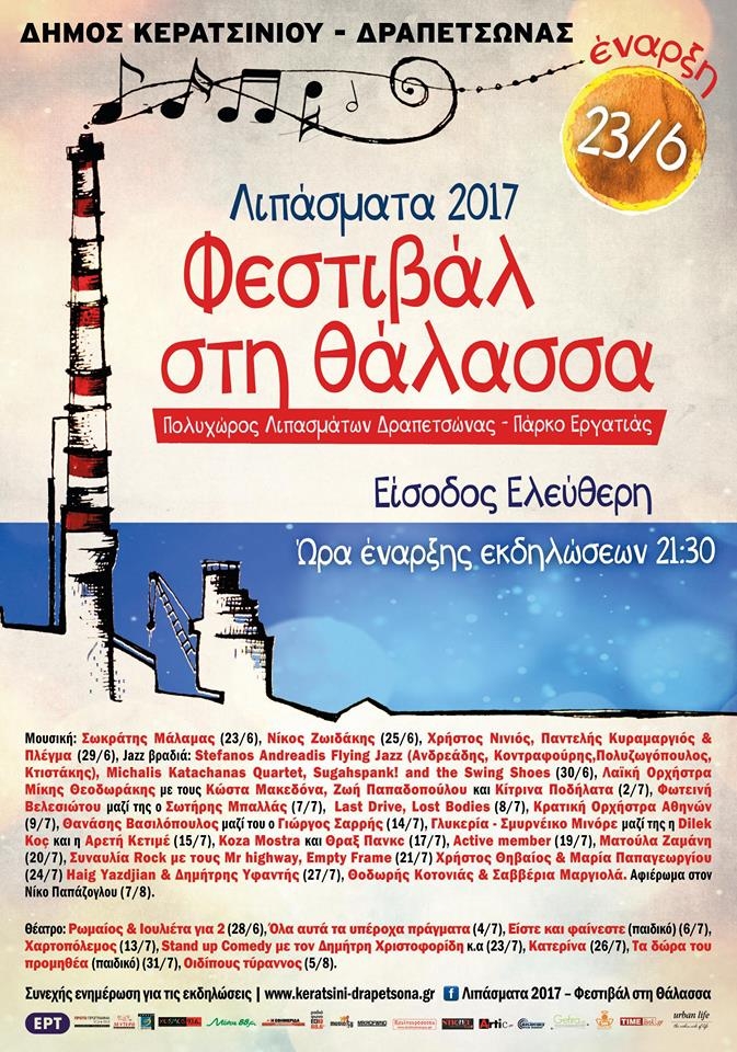 &Omicron;&Iota; &Theta;&Epsilon;&Alpha;&Tau;&Rho;&Iota;&Kappa;&Epsilon;&Sigma; &Pi;&Alpha;&Rho;&Alpha;&Sigma;&Tau;&Alpha;&Sigma;&Epsilon;&Iota;&Sigma; &Tau;&Omega;&Nu; &laquo;&Lambda;&Iota;&Pi;&Alpha;&Sigma;&Mu;&Alpha;&Tau;&Omega;&Nu; 2017- &Phi;&Epsilon;&Sigma;&Tau;&Iota;&Beta;&Alpha;&Lambda; &Sigma;&Tau;&Eta; &Theta;&Alpha;&Lambda;&Alpha;&Sigma;&Sigma;&Alpha;&raquo;