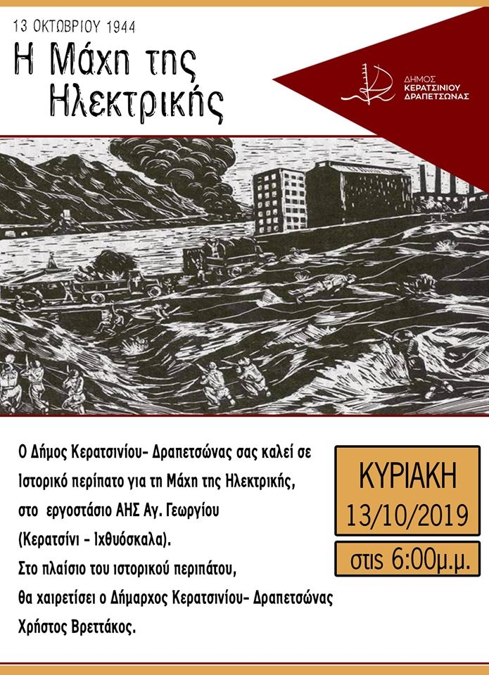 &Iota;&Sigma;&Tau;&Omicron;&Rho;&Iota;&Kappa;&Omicron;&Sigma; &Pi;&Epsilon;&Rho;&Iota;&Pi;&Alpha;&Tau;&Omicron;&Sigma; &Gamma;&Iota;&Alpha; &Tau;&Eta;&Nu; &Epsilon;&Pi;&Epsilon;&Tau;&Epsilon;&Iota;&Omicron; &Tau;&Eta;&Sigma; &Mu;&Alpha;&Chi;&Eta;&Sigma; &Tau;&Eta;&Sigma; &Eta;&Lambda;&Epsilon;&Kappa;&Tau;&Rho;&Iota;&Kappa;&Eta;&Sigma;