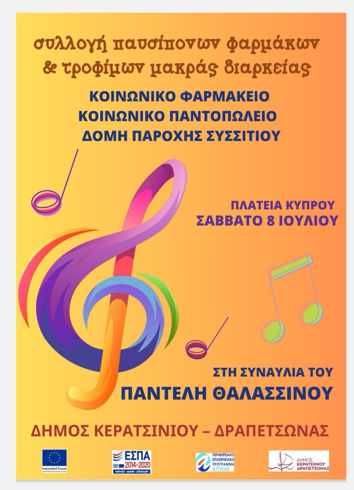 &Sigma;&Upsilon;&Lambda;&Lambda;&Omicron;&Gamma;&Eta; &Pi;&Alpha;&Upsilon;&Sigma;&Iota;&Pi;&Omicron;&Nu;&Omega;&Nu; &Phi;&Alpha;&Rho;&Mu;&Alpha;&Kappa;&Omega;&Nu; &amp; &Tau;&Rho;&Omicron;&Phi;&Iota;&Mu;&Omega;&Nu; &Mu;&Alpha;&Kappa;&Rho;&Alpha;&Sigma; &Delta;&Iota;&Alpha;&Rho;&Kappa;&Epsilon;&Iota;&Alpha;&Sigma; &Sigma;&Tau;&Eta; &Sigma;&Upsilon;&Nu;&Alpha;&Upsilon;&Lambda;&Iota;&Alpha; &Tau;&Omicron;&Upsilon; &Pi;&Alpha;&Nu;&Tau;&Epsilon;&Lambda;&Eta; &Theta;&Alpha;&Lambda;&Alpha;&Sigma;&Sigma;&Iota;&Nu;&Omicron;&Upsilon;