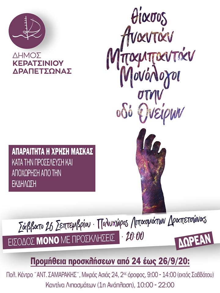 &Omicron;&Iota; &Mu;&Omicron;&Nu;&Omicron;&Lambda;&Omicron;&Gamma;&Omicron;&Iota; &Sigma;&Tau;&Eta;&Nu; &Omicron;&Delta;&Omicron; &Omicron;&Nu;&Epsilon;&Iota;&Rho;&Omega;&Nu; &Sigma;&Tau;&Omicron;&Nu; &Pi;&Omicron;&Lambda;&Upsilon;&Chi;&Omega;&Rho;&Omicron; &Lambda;&Iota;&Pi;&Alpha;&Sigma;&Mu;&Alpha;&Tau;&Omega;&Nu; &Sigma;&Tau;&Iota;&Sigma; 26/9