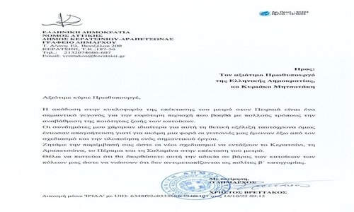 &Epsilon;&Pi;&Iota;&Sigma;&Tau;&Omicron;&Lambda;&Eta; &Delta;&Eta;&Mu;&Alpha;&Rho;&Chi;&Omicron;&Upsilon; &Kappa;&Epsilon;&Rho;&Alpha;&Tau;&Sigma;&Iota;&Nu;&Iota;&Omicron;&Upsilon;-&Delta;&Rho;&Alpha;&Pi;&Epsilon;&Tau;&Sigma;&Omega;&Nu;&Alpha;&Sigma; &Gamma;&Iota;&Alpha; &Epsilon;&Pi;&Epsilon;&Kappa;&Tau;&Alpha;&Sigma;&Eta; &Mu;&Epsilon;&Tau;&Rho;&Omicron;