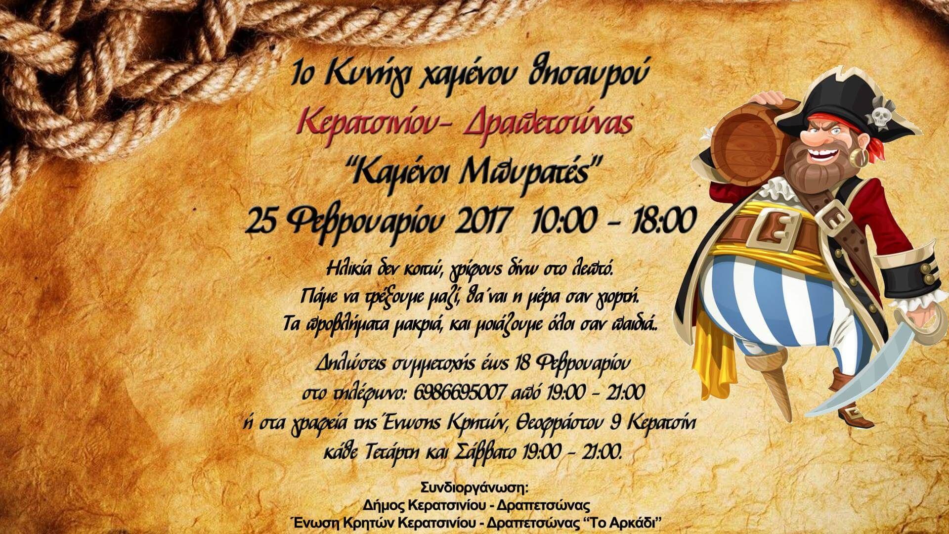 &Tau;&Omicron; &Pi;&Rho;&Omega;&Tau;&Omicron; &Kappa;&Upsilon;&Nu;&Eta;&Gamma;&Iota; &Chi;&Alpha;&Mu;&Epsilon;&Nu;&Omicron;&Upsilon; &Theta;&Eta;&Sigma;&Alpha;&Upsilon;&Rho;&Omicron;&Upsilon; &Sigma;&Tau;&Eta; &Pi;&Omicron;&Lambda;&Eta; &Mu;&Alpha;&Sigma; &Epsilon;&Iota;&Nu;&Alpha;&Iota; &Gamma;&Epsilon;&Gamma;&Omicron;&Nu;&Omicron;&Sigma;!