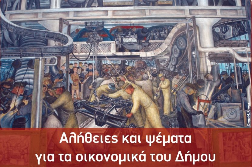&Alpha;&Lambda;&Eta;&Theta;&Epsilon;&Iota;&Epsilon;&Sigma; &Kappa;&Alpha;&Iota; &Psi;&Epsilon;&Mu;&Alpha;&Tau;&Alpha; &Gamma;&Iota;&Alpha; &Tau;&Alpha; &Omicron;&Iota;&Kappa;&Omicron;&Nu;&Omicron;&Mu;&Iota;&Kappa;&Alpha; &Tau;&Omicron;&Upsilon; &Delta;&Eta;&Mu;&Omicron;&Upsilon;