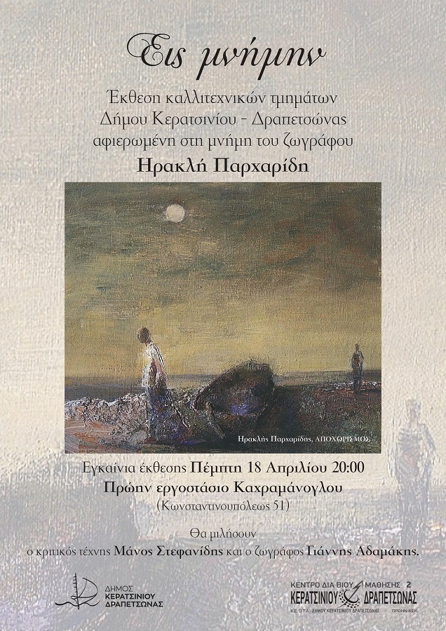 &Epsilon;&Kappa;&Theta;&Epsilon;&Sigma;&Eta; &Zeta;&Omega;&Gamma;&Rho;&Alpha;&Phi;&Iota;&Kappa;&Eta;&Sigma; &Tau;&Omega;&Nu; &Tau;&Mu;&Eta;&Mu;&Alpha;&Tau;&Omega;&Nu; &Tau;&Omicron;&Upsilon; &Delta;&Eta;&Mu;&Omicron;&Upsilon; &Alpha;&Phi;&Iota;&Epsilon;&Rho;&Omega;&Mu;&Epsilon;&Nu;&Eta; &Sigma;&Tau;&Omicron;&Nu; &Eta;&Rho;&Alpha;&Kappa;&Lambda;&Eta; &Pi;&Alpha;&Rho;&Chi;&Alpha;&Rho;&Iota;&Delta;&Eta;