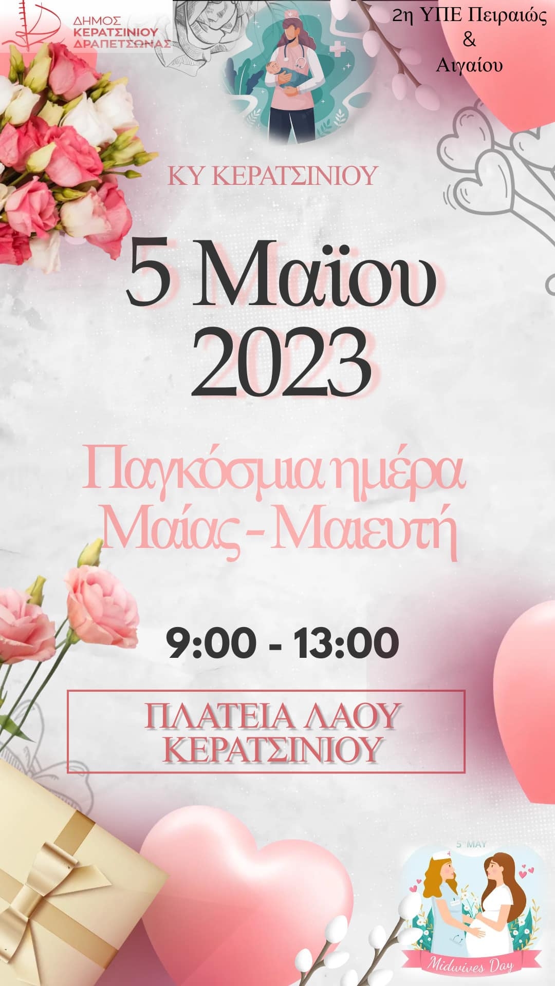 &Epsilon;&Kappa;&Delta;&Eta;&Lambda;&Omega;&Sigma;&Eta; &Tau;&Omicron;&Upsilon; &Kappa;&Epsilon;&Nu;&Tau;&Rho;&Omicron;&Upsilon; &Upsilon;&Gamma;&Epsilon;&Iota;&Alpha;&Sigma; &Kappa;&Epsilon;&Rho;&Alpha;&Tau;&Sigma;&Iota;&Nu;&Iota;&Omicron;&Upsilon; &Gamma;&Iota;&Alpha; &Tau;&Eta;&Nu; &Pi;&Alpha;&Gamma;&Kappa;&Omicron;&Sigma;&Mu;&Iota;&Alpha; &Mu;&Epsilon;&Rho;&Alpha; &Mu;&Alpha;&Iota;&Alpha;&Sigma; - &Mu;&Alpha;&Iota;&Epsilon;&Upsilon;&Tau;&Eta;