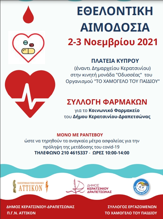 &Epsilon;&Theta;&Epsilon;&Lambda;&Omicron;&Nu;&Tau;&Iota;&Kappa;&Eta; &Alpha;&Iota;&Mu;&Omicron;&Delta;&Omicron;&Sigma;&Iota;&Alpha; &Kappa;&Alpha;&Iota; &Sigma;&Upsilon;&Lambda;&Lambda;&Omicron;&Gamma;&Eta; &Phi;&Alpha;&Rho;&Mu;&Alpha;&Kappa;&Omega;&Nu; &Gamma;&Iota;&Alpha; &Tau;&Omicron; &Kappa;&Omicron;&Iota;&Nu;&Omega;&Nu;&Iota;&Kappa;&Omicron; &Phi;&Alpha;&Rho;&Mu;&Alpha;&Kappa;&Epsilon;&Iota;&Omicron; (2-3 &Nu;&Omicron;&Epsilon;&Mu;&Beta;&Rho;&Eta;) &Sigma;&Tau;&Eta;&Nu; &Pi;&Lambda;&Alpha;&Tau;&Epsilon;&Iota;&Alpha; &Kappa;&Upsilon;&Pi;&Rho;&Omicron;&Upsilon;